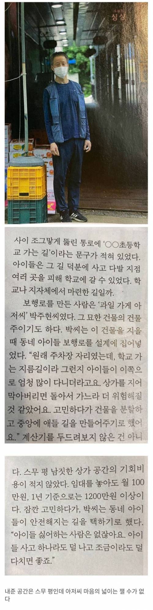 아이들을 위해 매달 100만원 포기한 사장님