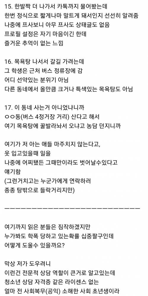 목욕탕에서 만난 고등학생이랑 친구하려는 27살 남자.jpg