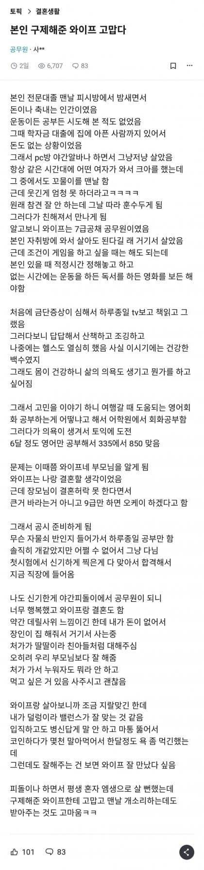 아내덕에 인생 구제받은 공무원.blind