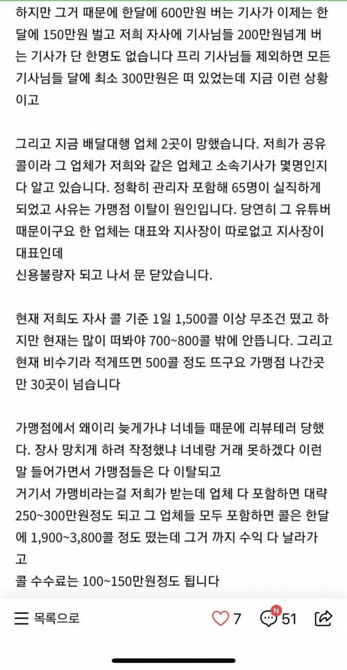 유튜버로 인해서 배달기사 사망..