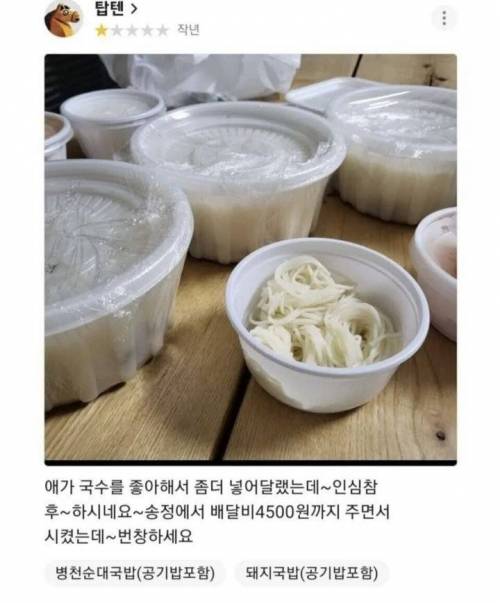 애가 국수를 좋아해서 좀 더 넣어달랬는데