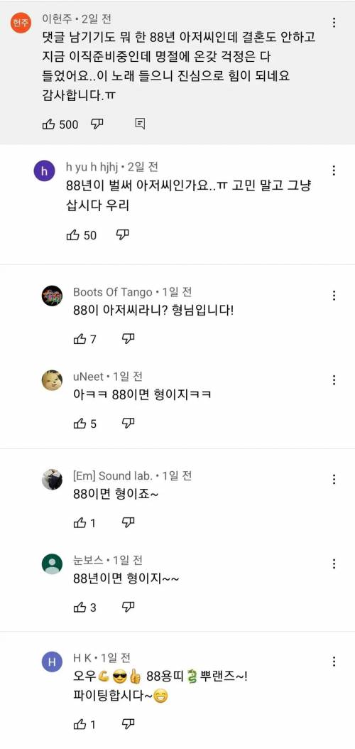 솔직히 88년생이면 형,누나지