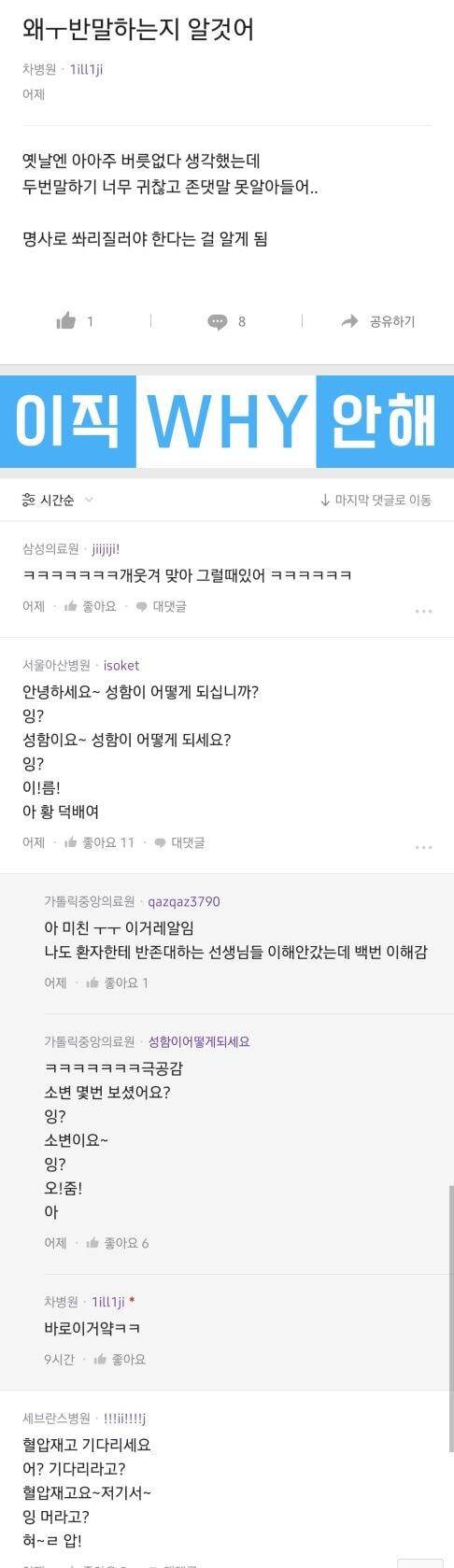 간호사가 환자에게 반말하는 이유.jpg