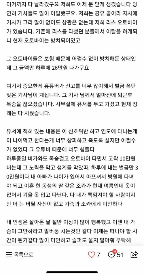 유튜버로 인해서 배달기사 사망..