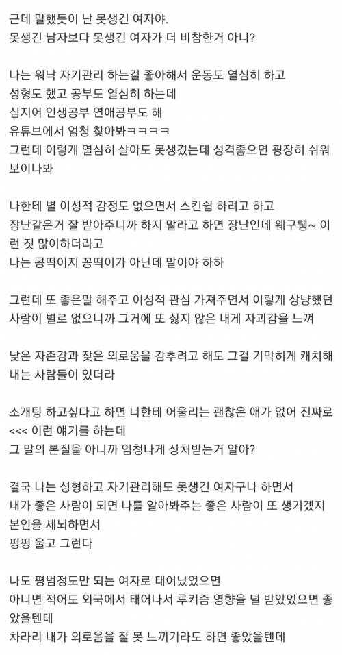 못생긴 여자의 설움..txt