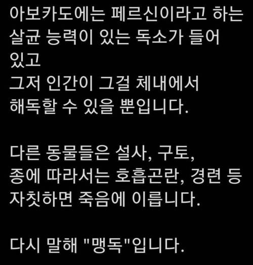 인간의 몸이 해독할 수 있는 맹독