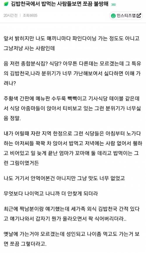 가난에 자격지심 갖고 자란 사람이 커서 바라보는 김밥천국