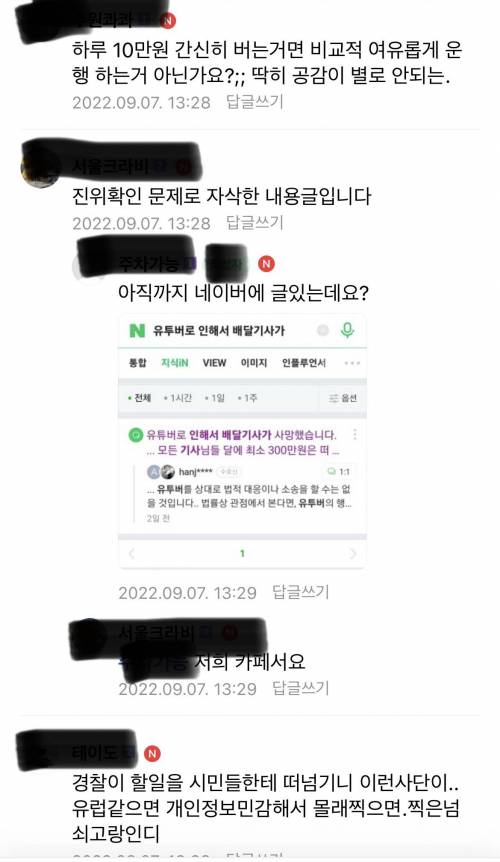 유튜버로 인해서 배달기사 사망..