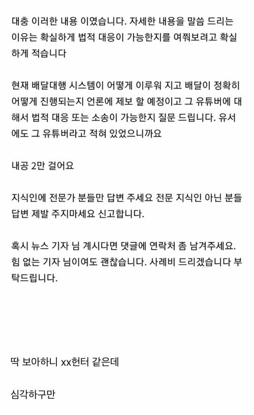 유튜버로 인해서 배달기사 사망..