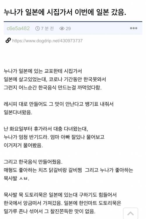일본으로 시집간 익붕이 누나.jpg