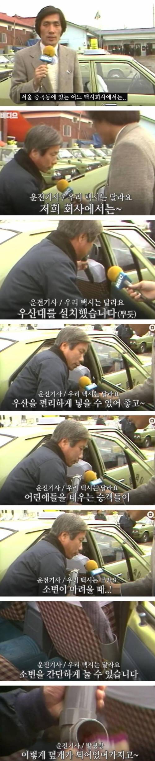 80년대 택시의 최신 기능