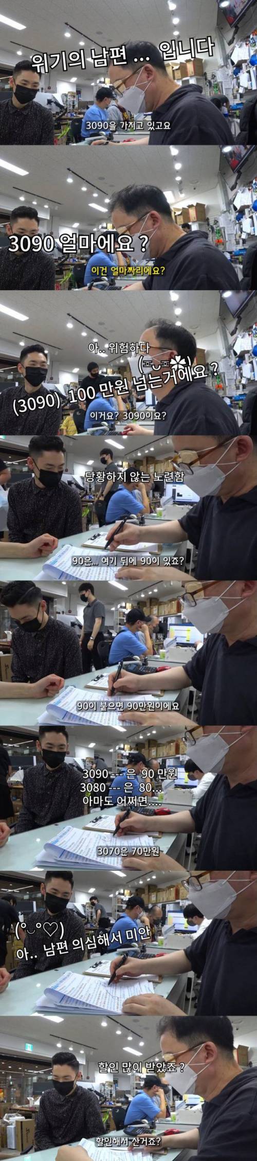 사장님 3090은 얼마에요?