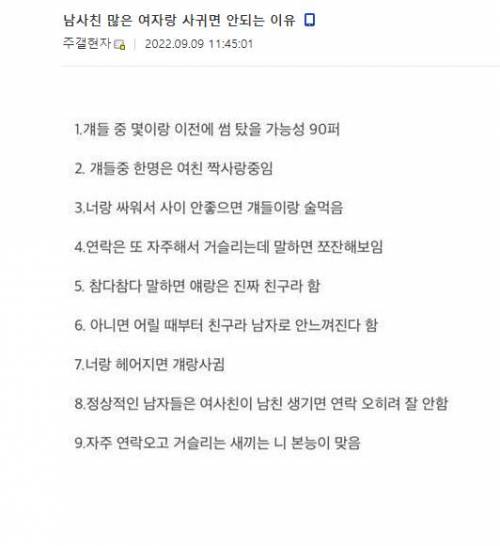 남사친 많은 여자랑 사귀면 안되는 이유 jpg