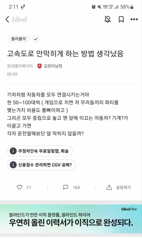 현대엘리베이터 인재