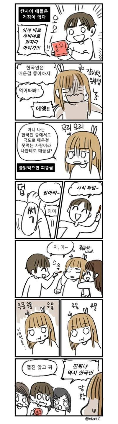 매운걸 못 먹는 한국인이 일본에서 매운걸 먹는 manhwa