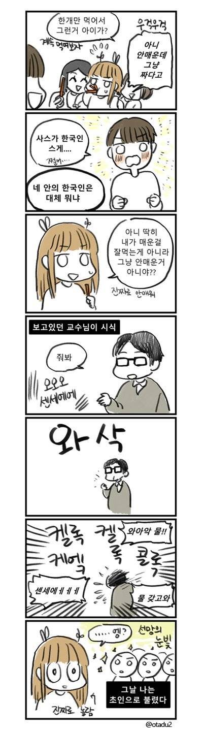 매운걸 못 먹는 한국인이 일본에서 매운걸 먹는 manhwa