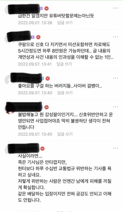 유튜버로 인해서 배달기사 사망..