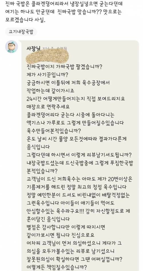 냉장고에 국밥이 안 굳는다는 리뷰에 울분토한 사장님+후기
