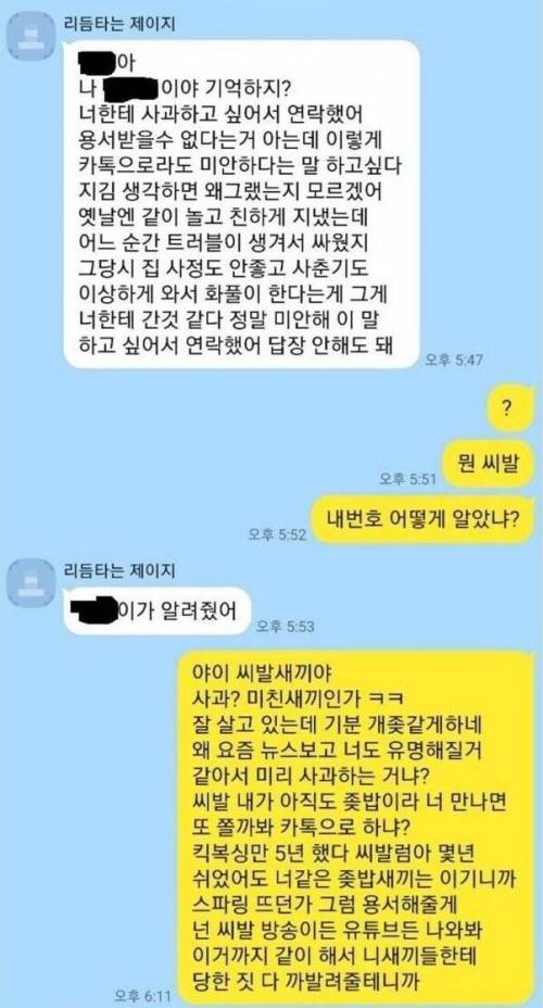 10년 전 학폭 가해자에게 갑자기 카톡이 왔다