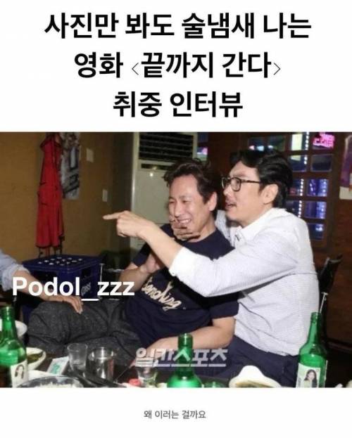 사진에서 술 냄새난다는 끝까지 간다 취중 인터뷰