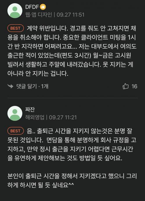 매일 1시간 반씩 지각하는 신입.jpg