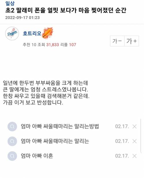 초2딸 검색기록보고 충격받은 엠팍아재