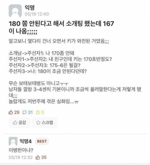 소개팅에 180좀 안된다는데 167나옴