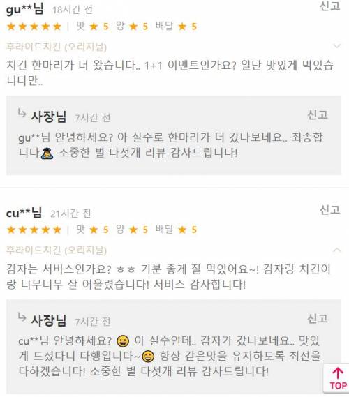 실수로 뭔가를 자꾸 더 보내는 치킨집.jpg