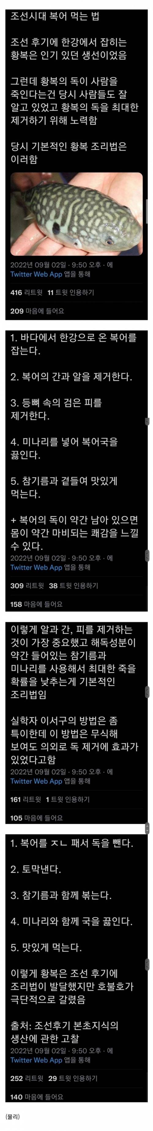 조선시대 복어 먹는 법