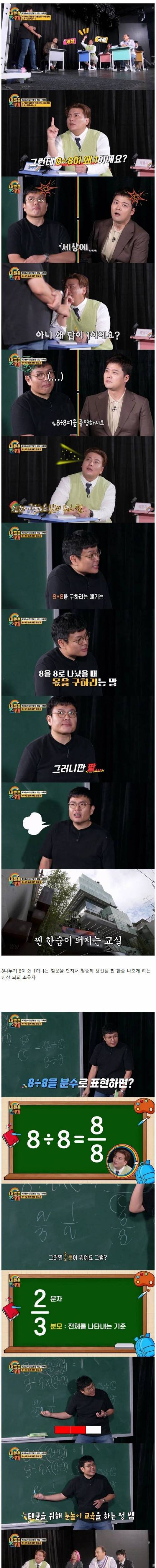 나누기를 이해 못하는 김태균을 보고 깜짝 놀란 수학 1타 강사