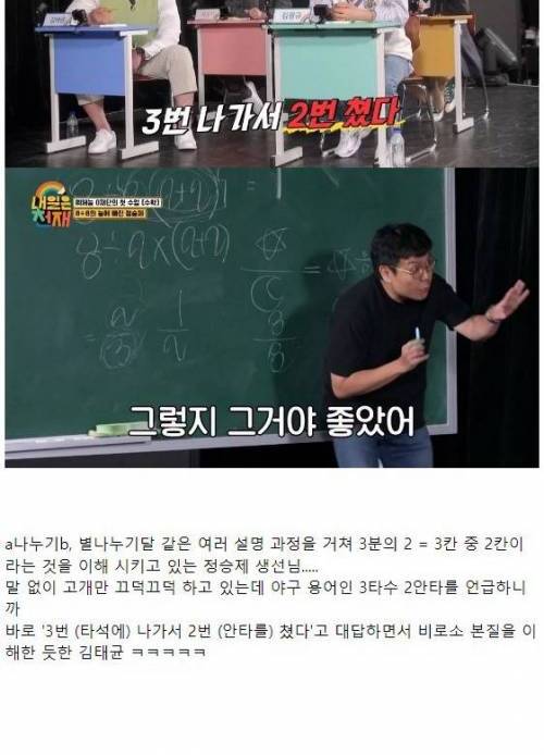 나누기를 이해 못하는 김태균을 보고 깜짝 놀란 수학 1타 강사