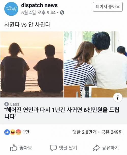  								헤어진 연인과 1년 다시 사귀면 6000만원 드립니다.jpg