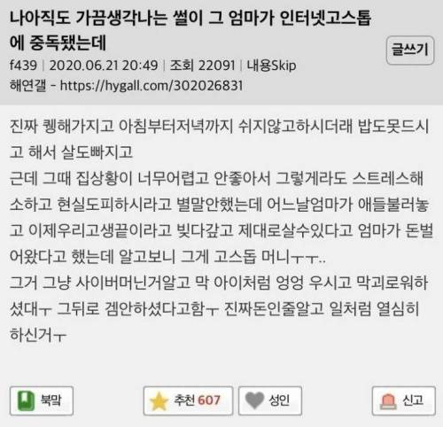 엄마가 인터넷고스톱에 중독됐는데