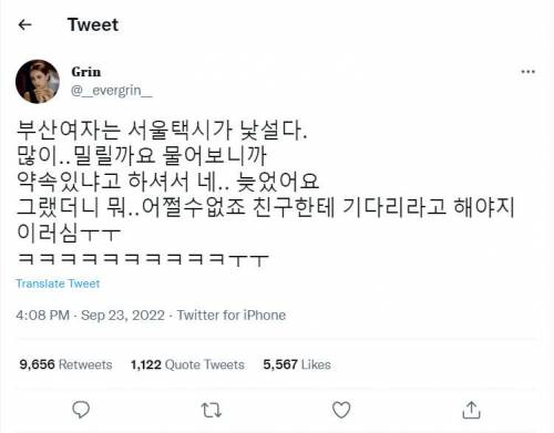 서울사는 사람은 뭐가 문제인지 잘 모르는 트윗