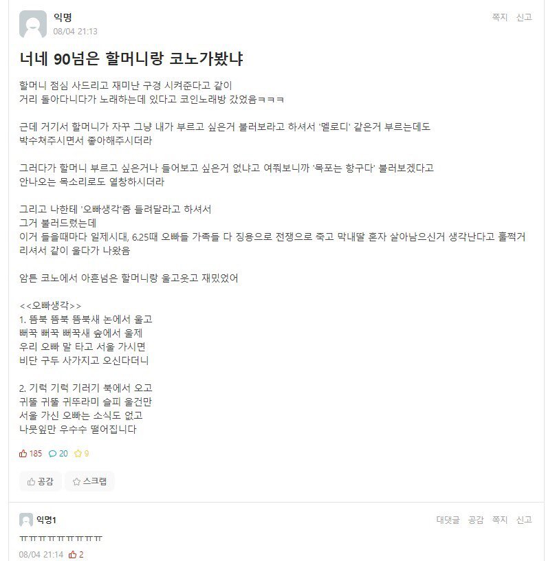 니네 90넘은 할머니랑 코노 가봤냐