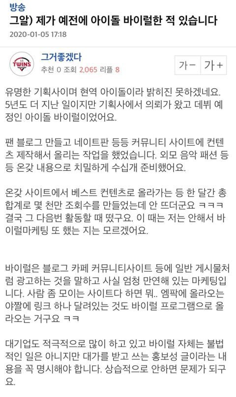 아이돌 바이럴 알바했던 사람 후기