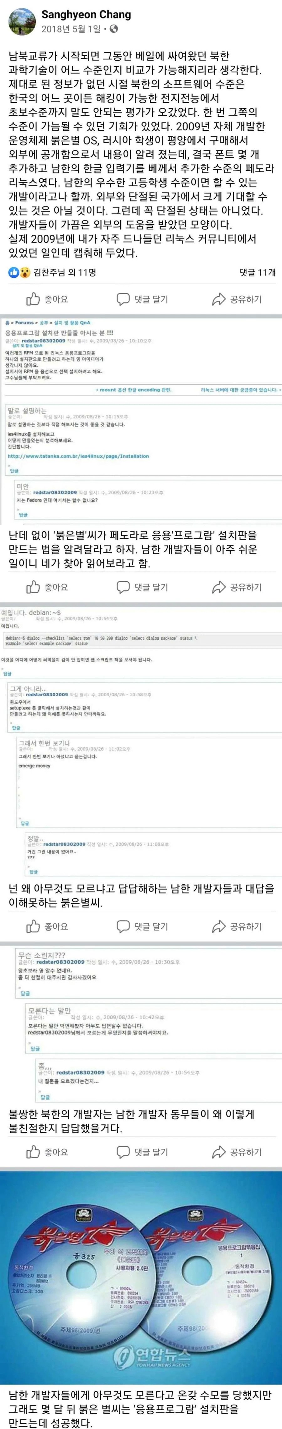 북한 개발자의 근성