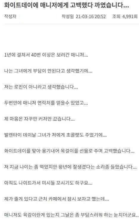 화이트데이때 매니저한테 고백했다가 까였습니다..jpg
