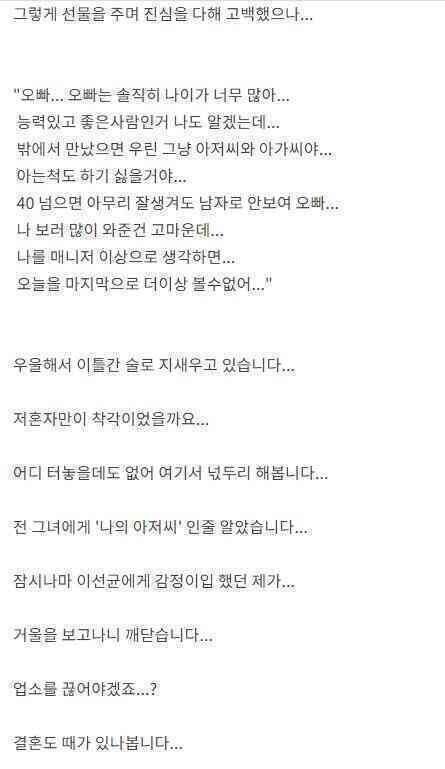 화이트데이때 매니저한테 고백했다가 까였습니다..jpg
