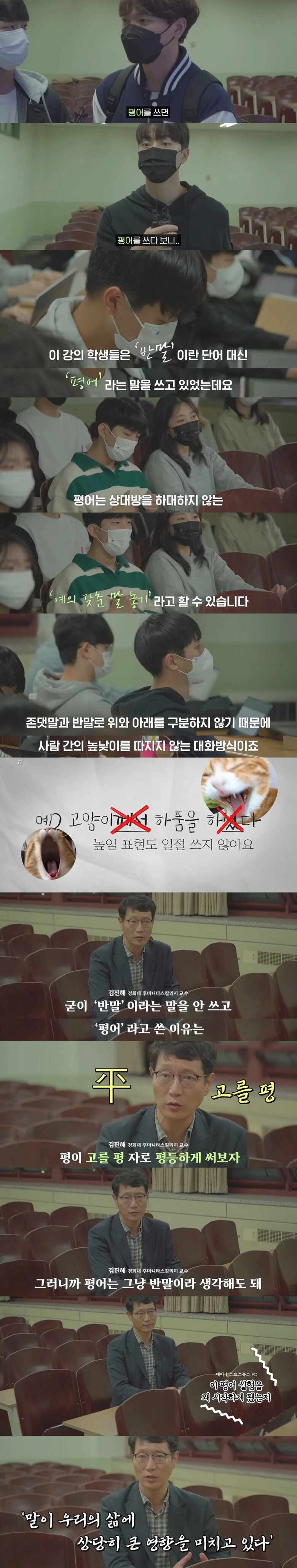 50대 교수님한테 반말하는 학생들.jpg