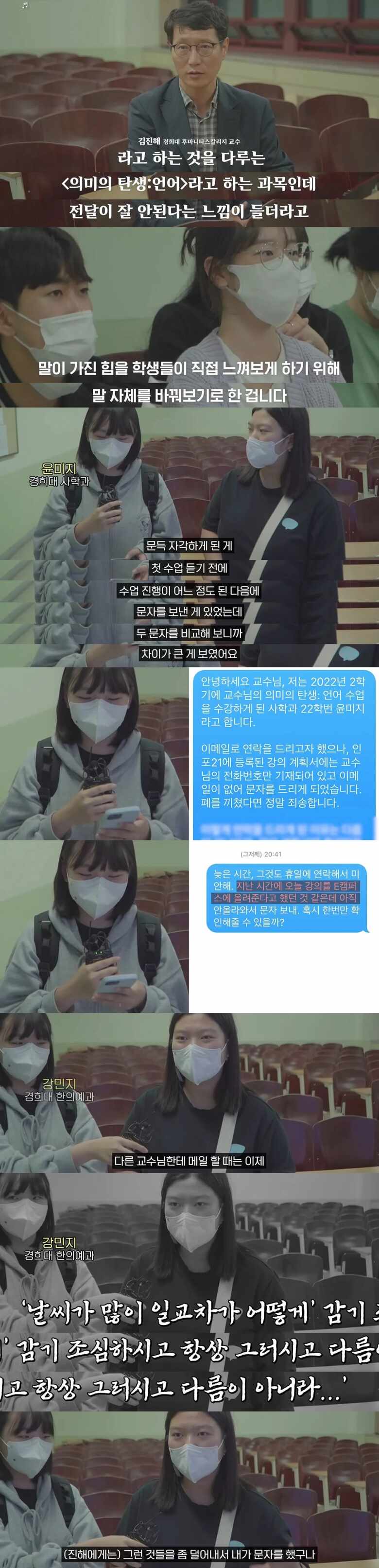 50대 교수님한테 반말하는 학생들.jpg