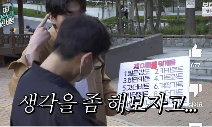 이름을 하만카돈이라고 추측하는 시민을 만난 카더가든