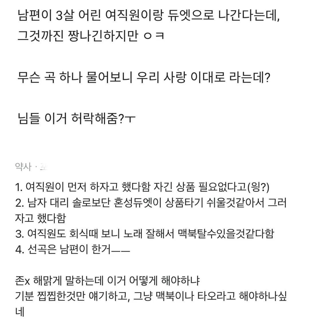 남편의 사내 노래대회 논란.jpg