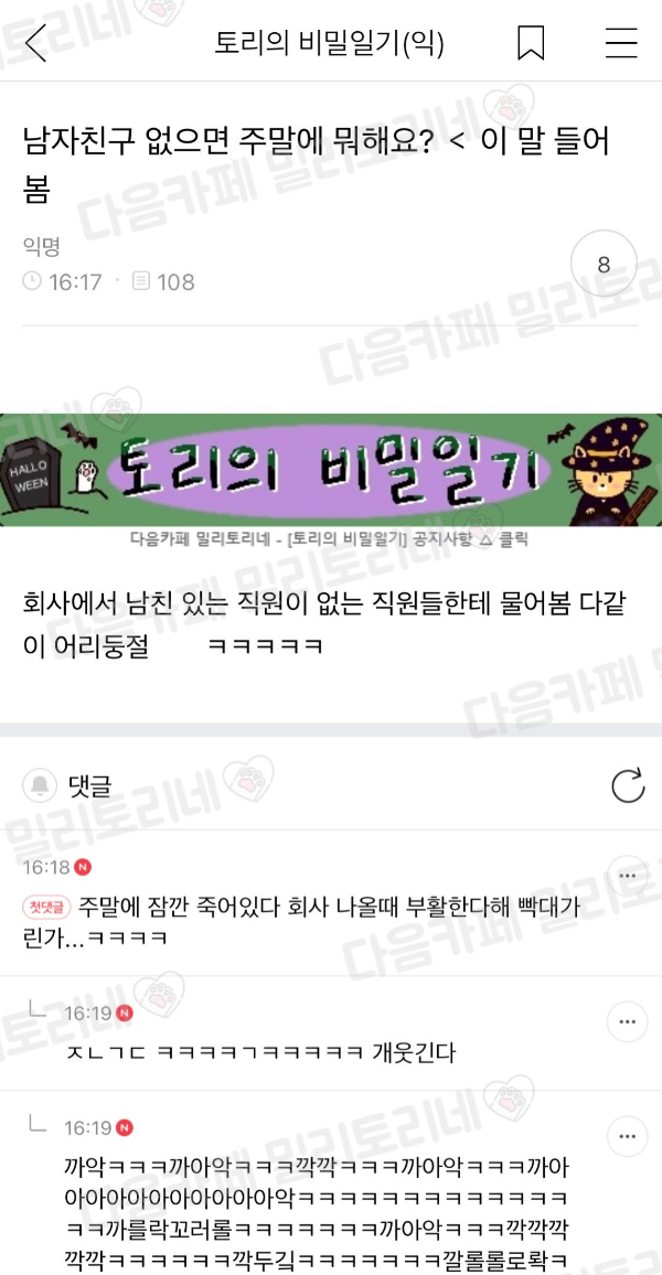 ?? : 남자친구 없으면 주말에 뭐해요