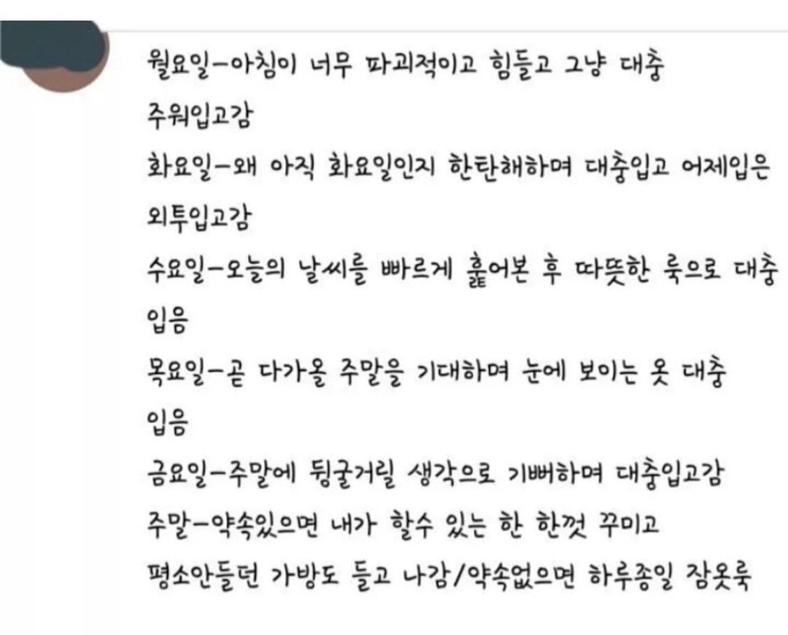 직장인들 출근할 때 옷 고르는 방법