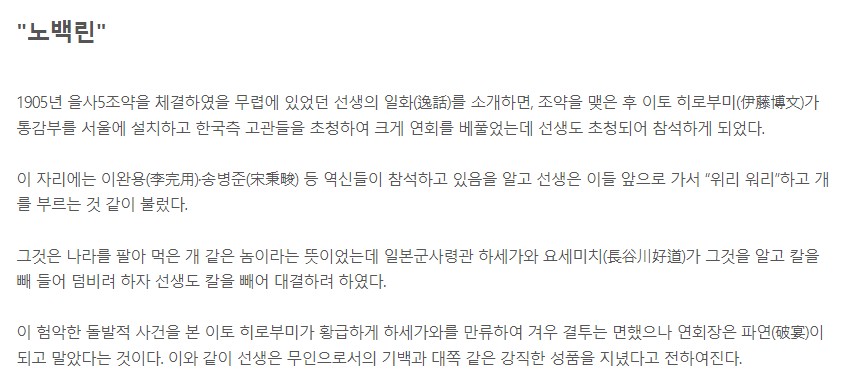 이완용을 개취급한 어느 한 대령