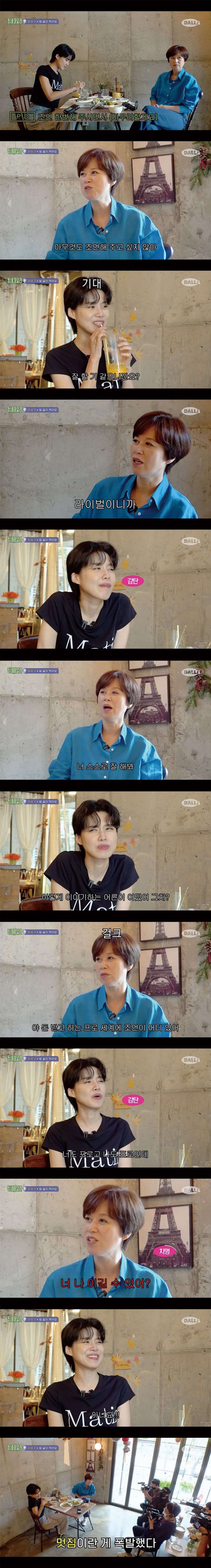 박미선이 후배 개그맨들에게 조언 안해주는 이유.jpg