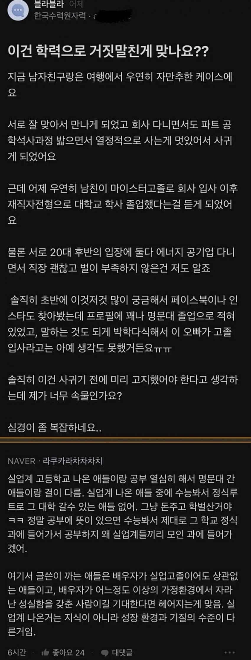 블라인드로 알아보는 마이스터고 현실