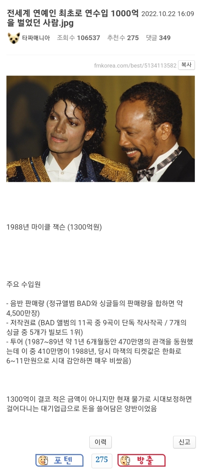 전세계 연예인 최초로 연수입 1000억을 벌었던 남자