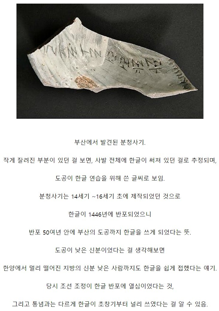 한글이 새겨진 분청사기